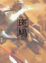 Ikaruga : Le Shoot’em Up véritablement hybride !